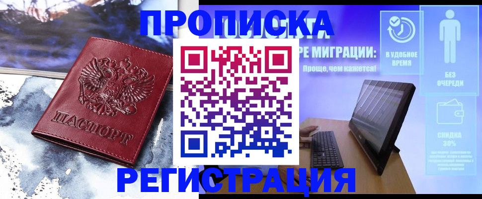 временная регистрация для школы в Белокурихе