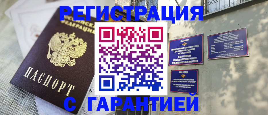 прописка в квартире в Белокурихе