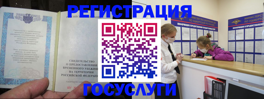 прописка для военкомата в Белокурихе