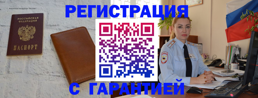 временная прописка в Белокурихе