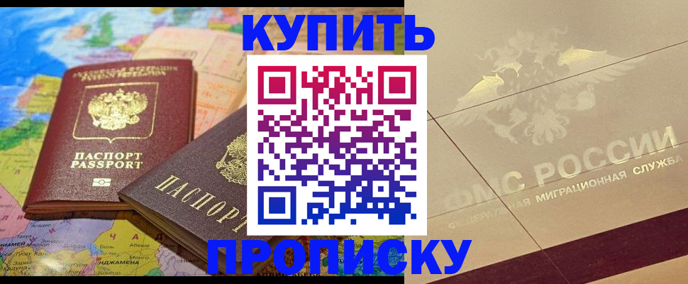 прописка поиск в Белокурихе