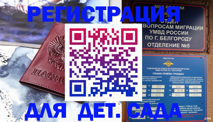 прописка поиск в Белокурихе