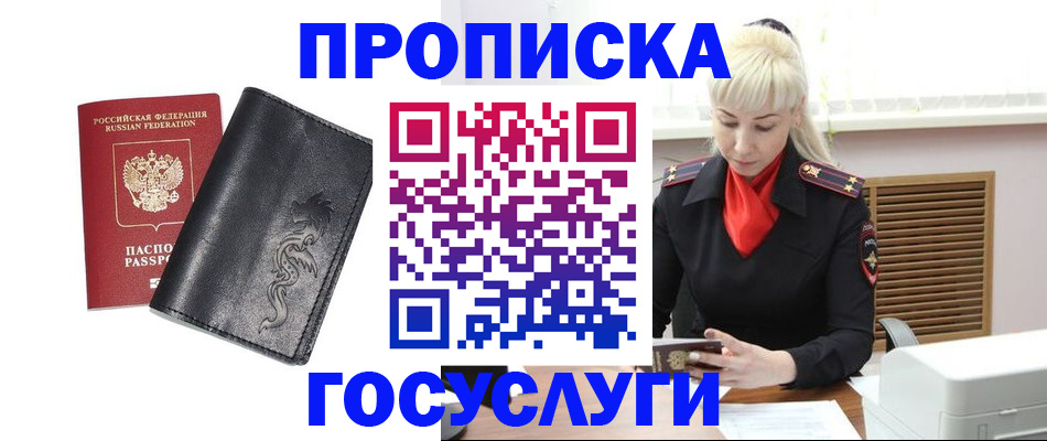 прописка поиск в Белокурихе