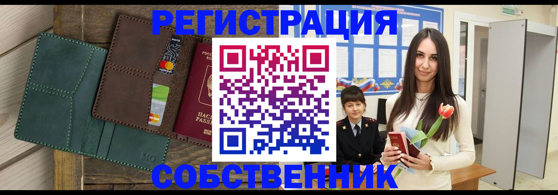 временная регистрация для школы в Белокурихе