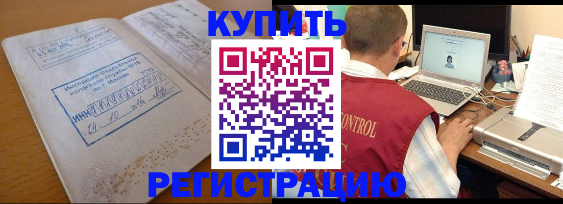 временная регистрация законно в Белокурихе