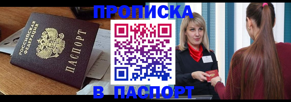 миграционный учет в Белокурихе